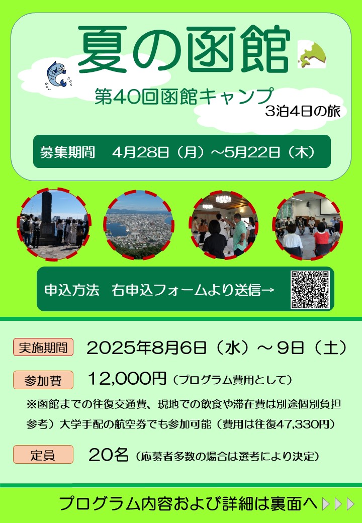 2025_40th HAKODATE CAMP(add) (112752)